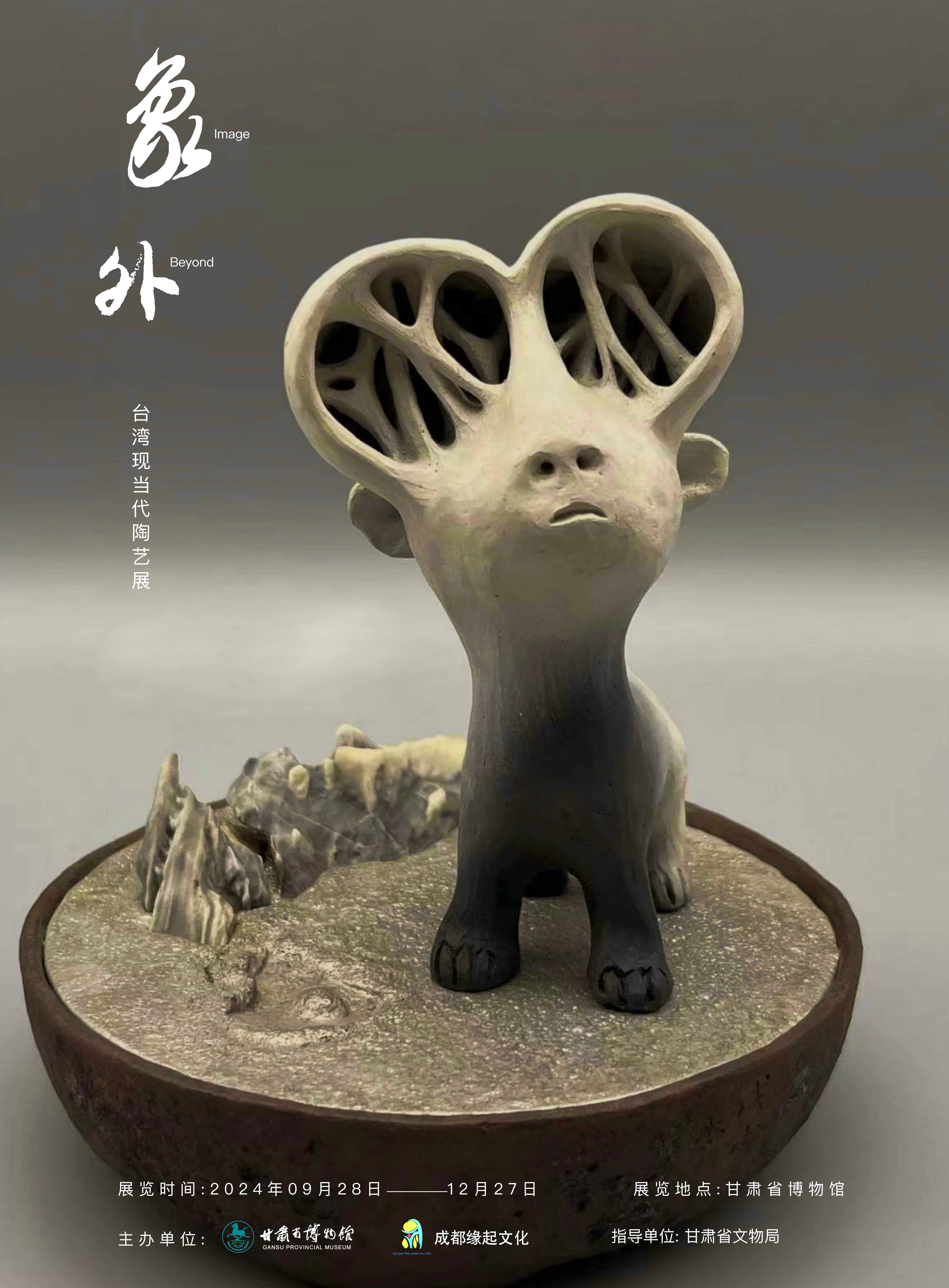 象外