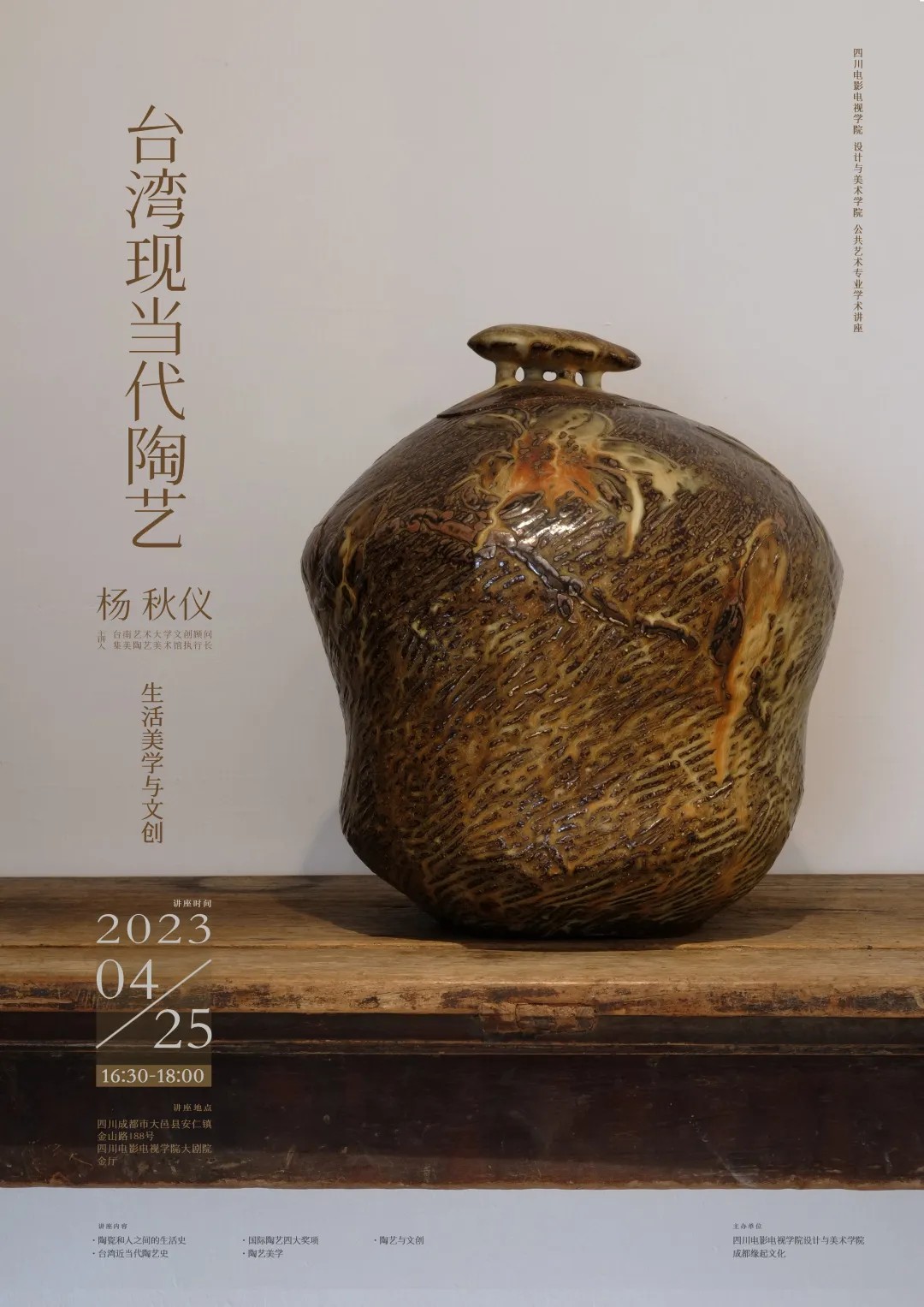 台湾现当代陶艺讲座封面
