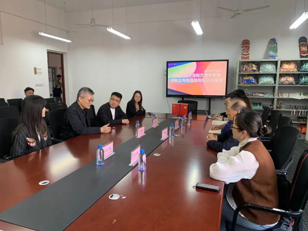 活必送迎台灣陶艺美学专新 杨秋仪先生莅临我院支插座城